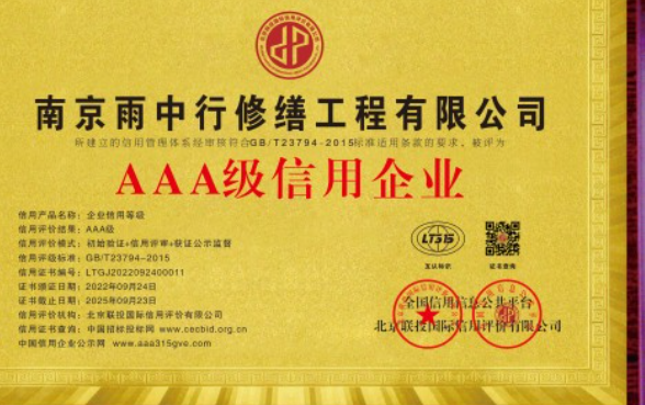 翔安企业资质认证