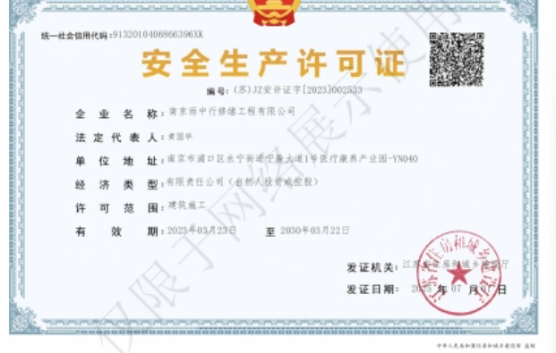 翔安建筑企业安全生产许可证