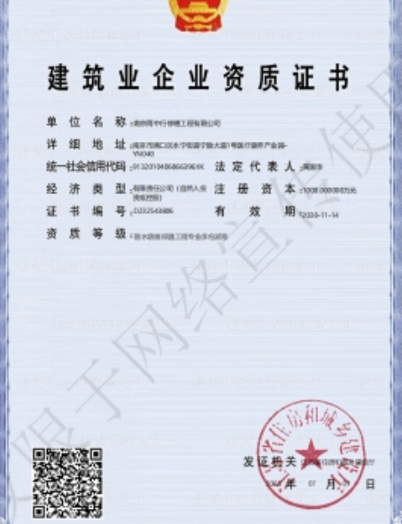 翔安防水防腐资质证书