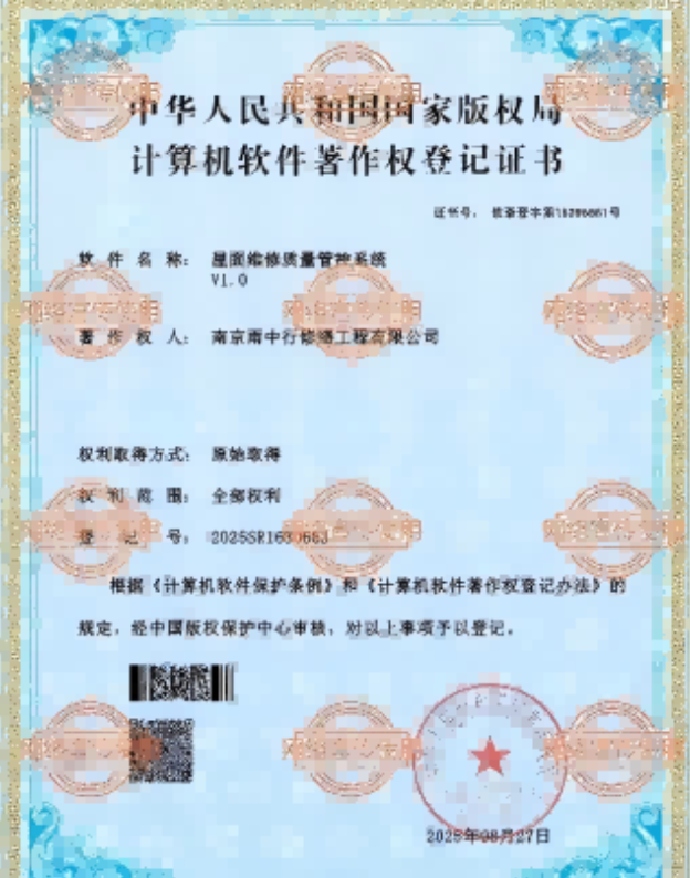 翔安屋面维修管控系统证书