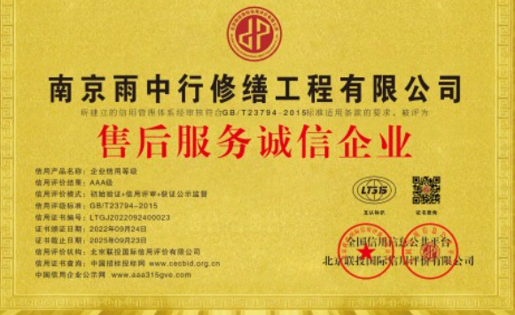 翔安售后服务诚信企业证书